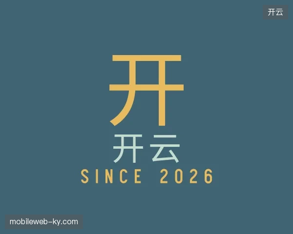 了解开云官方网站